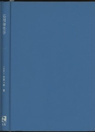応用弾性学  