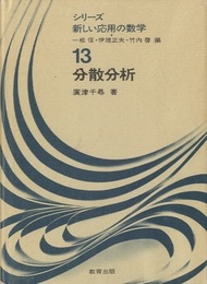 分散分析  