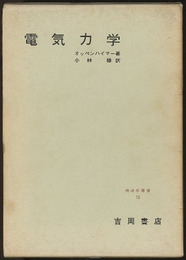 電気力学  