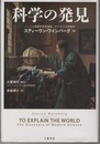 科学の発見  