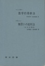 数学的帰納法・無限小の総和法  