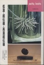 低温・超伝導・高温超伝導  