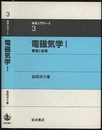 電磁気学　1  