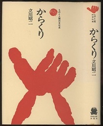 からくり  
