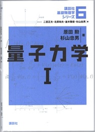 量子力学　1  