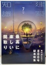 建築知識　2021年 7月号 特集：最高に楽しい間取り ありがとう！800...