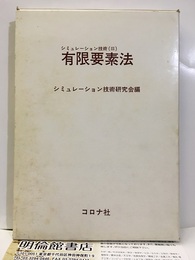 有限要素法  