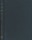 応用数学　上・下  