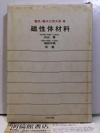 磁性体材料  