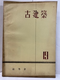 古建築19  
