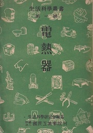 電熱器  