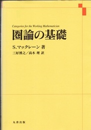 圏論の基礎  