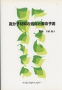 高分子材料の劣化と寿命予測  