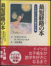 最短経路の本 レナのふしぎな数学の旅 