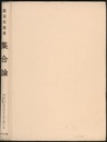 集合論  