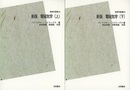 新版　電磁気学　（上・下）POD版  