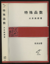 特殊函数  