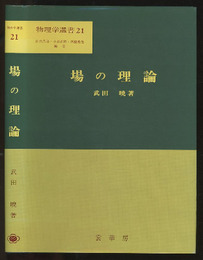 場の理論  