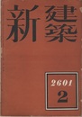 (雑誌) 新建築　1941年 2月号：I氏邸・I氏邸詳細図  