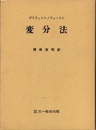 変分法  