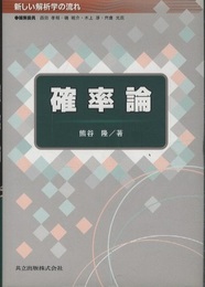確率論  