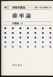 確率論  