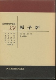 原子炉  