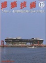 建築技術　2017年12月号 （特集）今知りたい長周期地震動の基本と対処法  