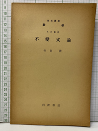 不変式論  