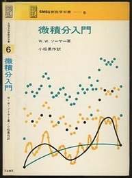微積分入門  