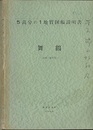 舞鶴 京都　2 