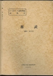 雄武 網走　6 