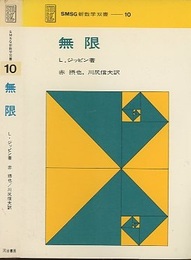 無限  