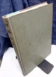 材料力学　上  