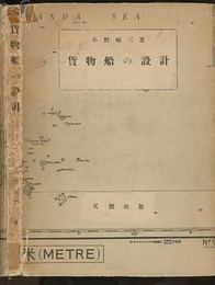 貨物船の設計  