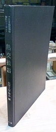 熱交換器  