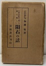 珍らしい隕石の話  