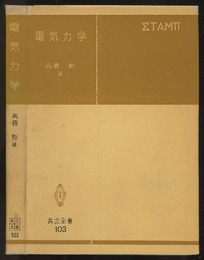 電気力学  