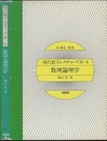 数理論理学  