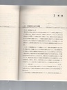 改訂版　建築構造計算実例集　2　鉄骨構造編  