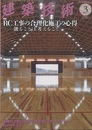建築技術　2017年 3月号 （特集）RC工事の合理化施工の心得　創ることは考えること  