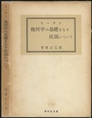 幾何学の基礎をなす仮説について  