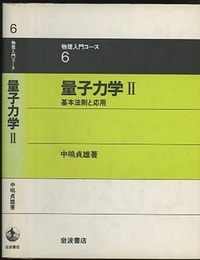 量子力学　2  