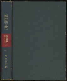解析学入門  