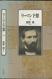 リーマン予想  