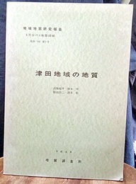 津田 高知　1 