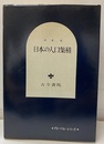 日本の人口集積  