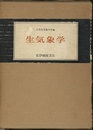 生気象学  
