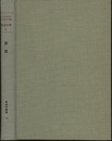 新版　電磁気学　上  