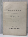 和算之方陣問題 （復刻）  